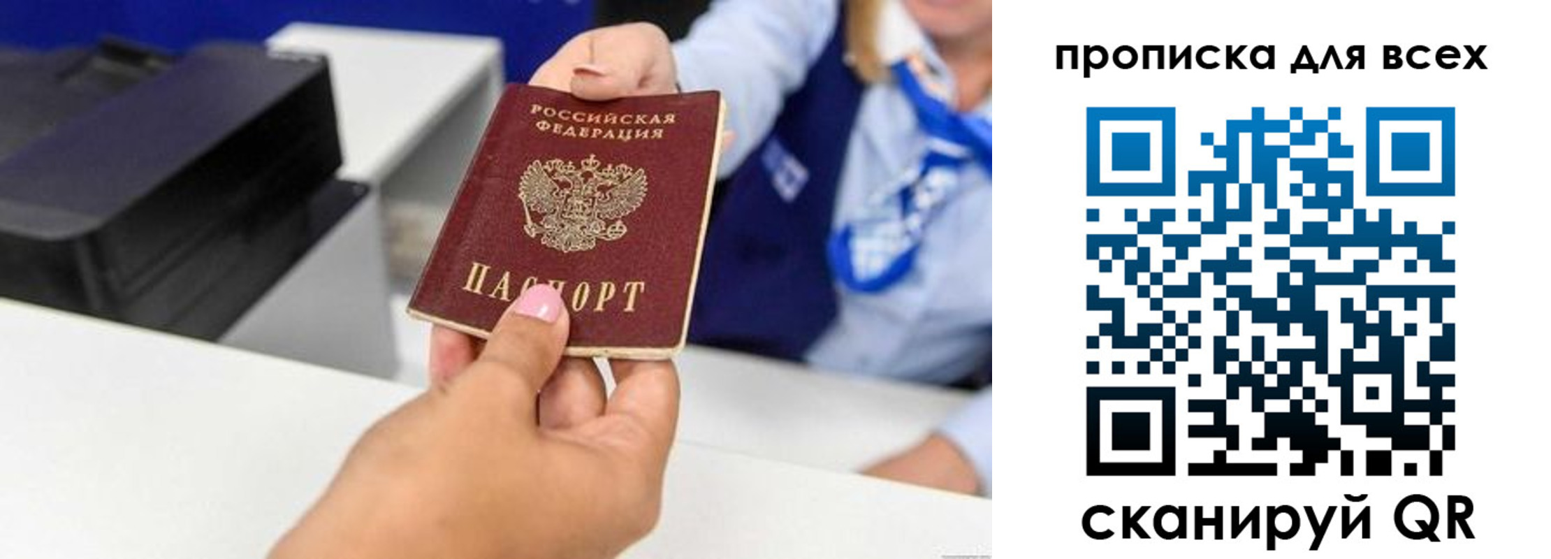 прописка для работы в Трёхгорном