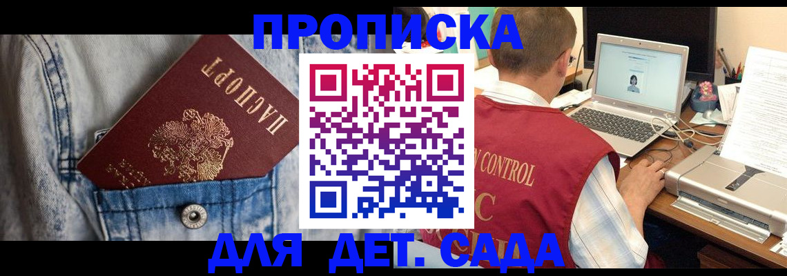 временная регистрация купить в Трёхгорном