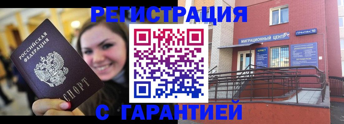 временная регистрация недорого в Трёхгорном